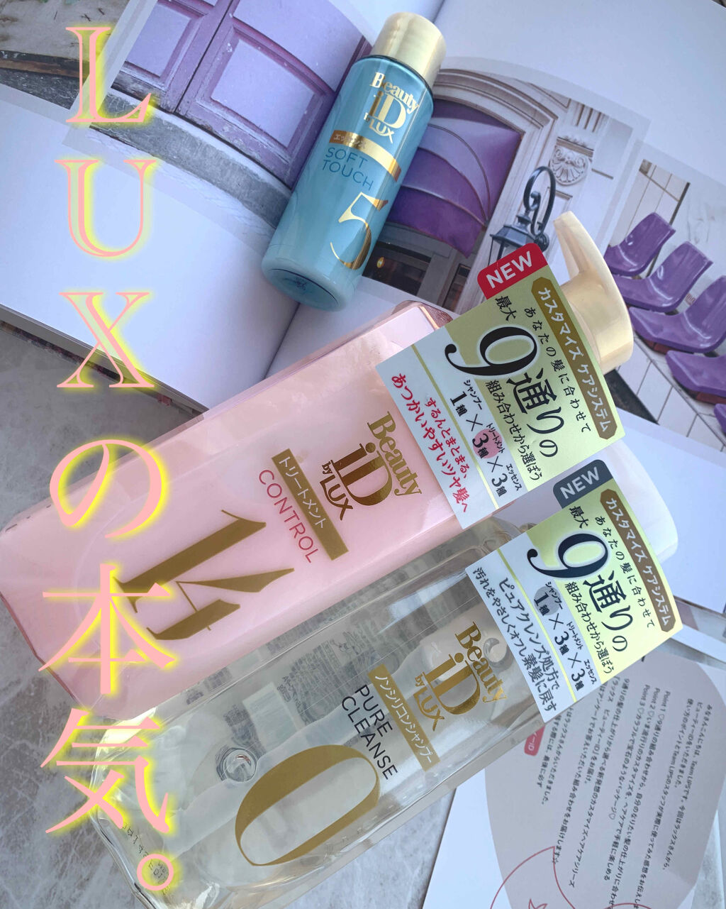 ラックス ビューティーiD ソフトタッチ/ブリリアントタッチ/スムースタッチ エッセンス/LUX/ヘアオイルを使ったクチコミ（1枚目）