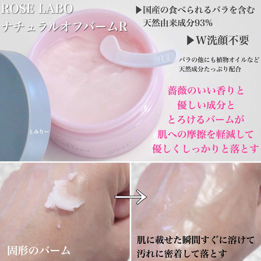 ローズリップ美容液/ROSE LABO/リップ美容液を使ったクチコミ（2枚目）