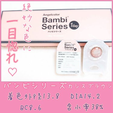 Angelcolor Bambi Series 1day  カシスブラウン/AngelColor/ワンデー（１DAY）カラコンを使ったクチコミ（1枚目）