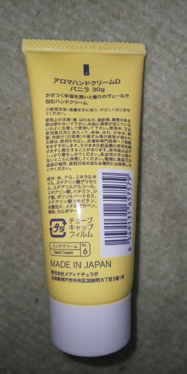 DAISO アロマハンドクリームD Sのクチコミ「こちらはDAISOで購入したハンドクリームです。
バニラの香りと書いてありますが、私の嫌いなバ.....」（2枚目）