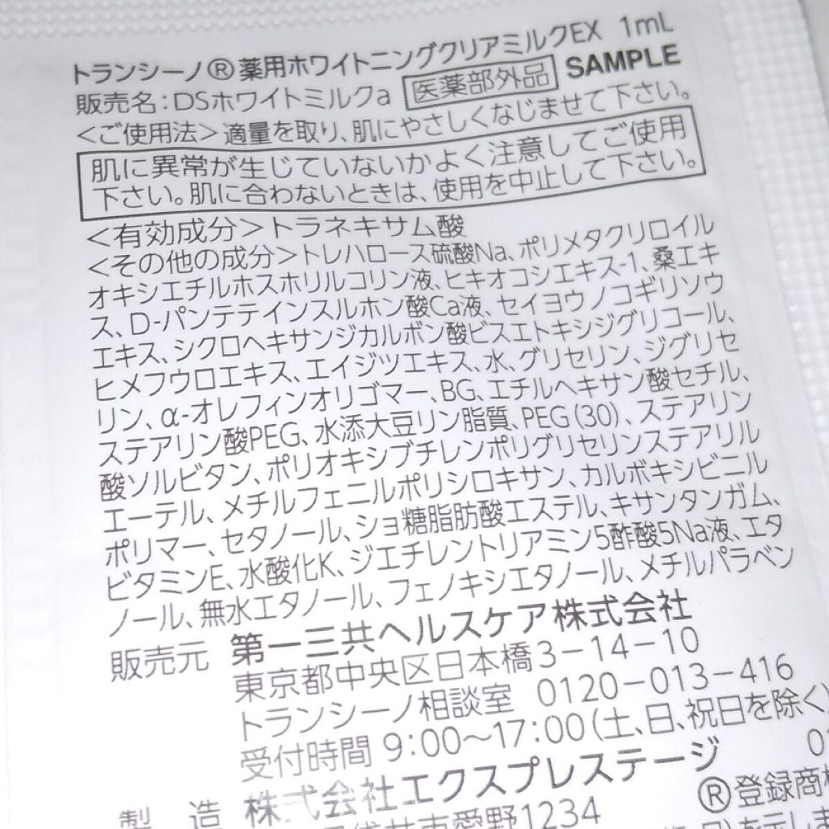 薬用ホワイトニングクリアミルクEX/トランシーノ/乳液を使ったクチコミ(2枚目)