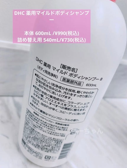 薬用マイルドボディシャンプー/DHC/ボディソープを使ったクチコミ(3枚目)