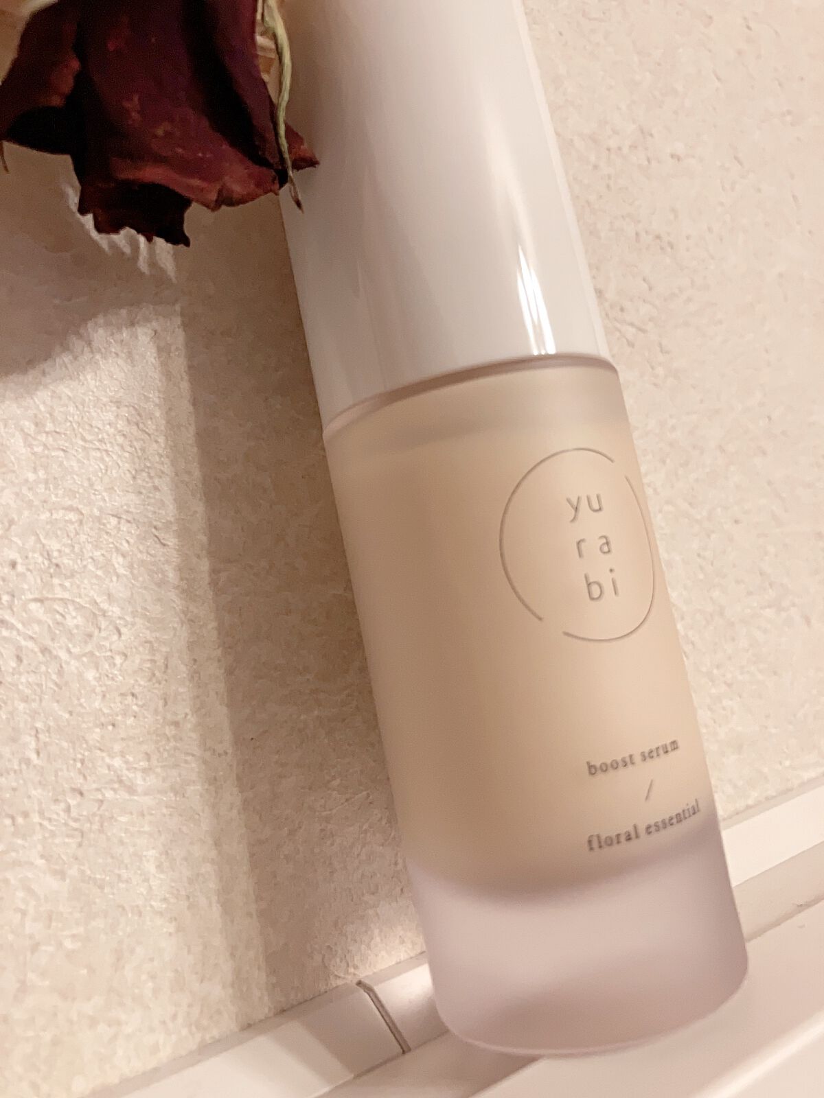 ゆらび ブーストセラム/yurabi/美容液を使ったクチコミ（2枚目）