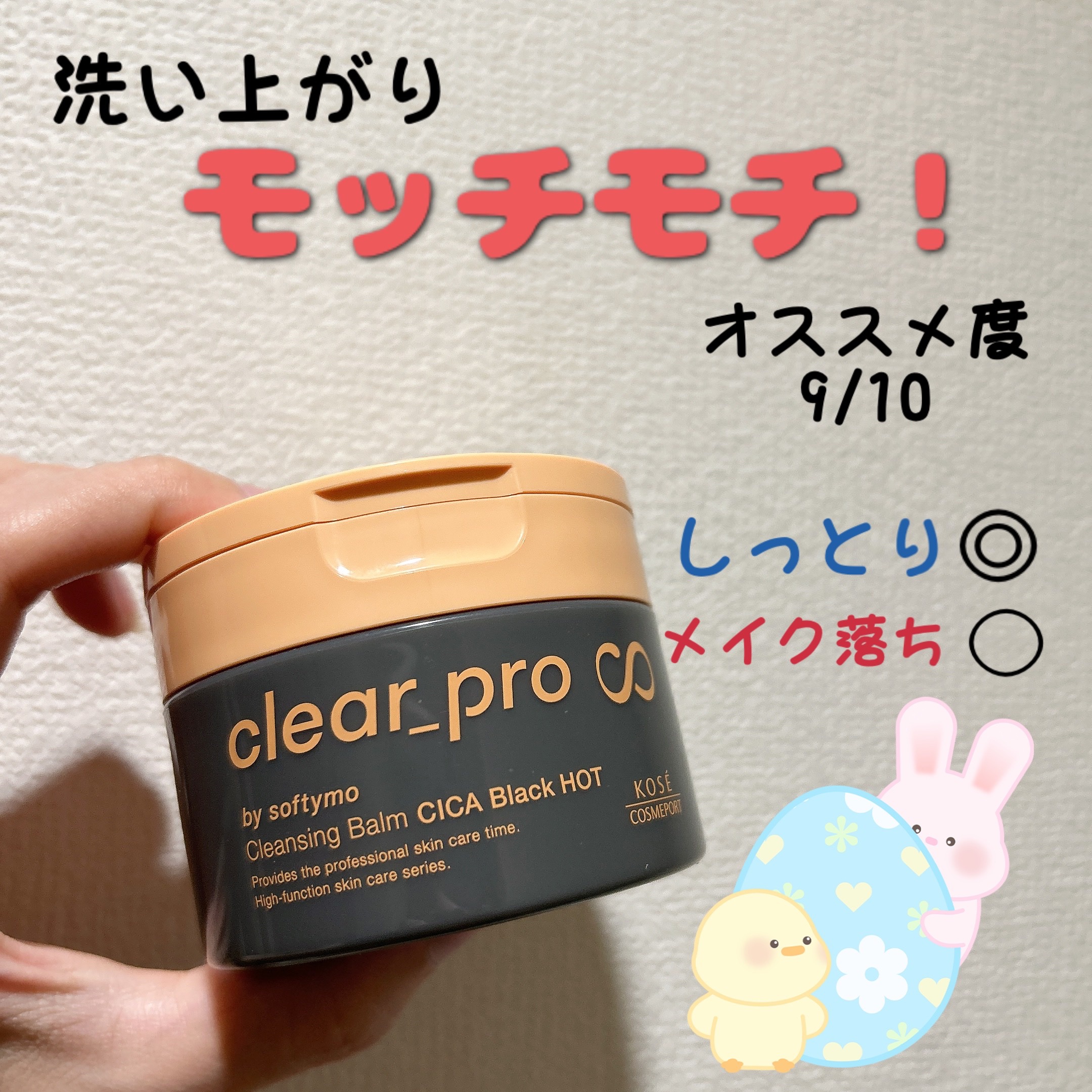 ソフティモ クリアプロ クレンジングバーム CICAブラック ホット/ソフティモ/クレンジングバームを使ったクチコミ（1枚目）