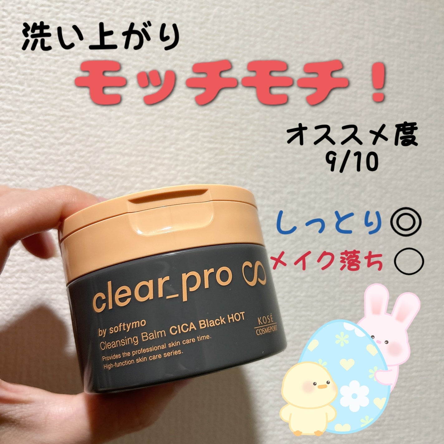 ソフティモ クリアプロ クレンジングバーム CICAブラック ホット/ソフティモ/クレンジングバームを使ったクチコミ(1枚目)