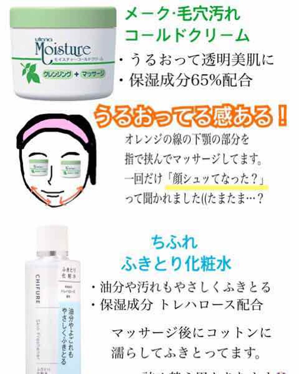 コールドクリーム/ウテナモイスチャー/クレンジングクリームを使ったクチコミ（1枚目）