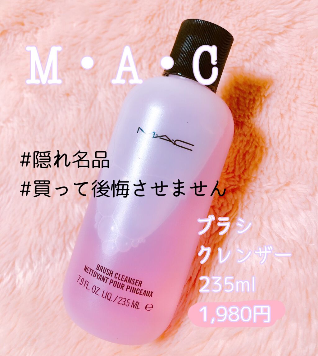 ブラシ クレンザー/M・A・C/その他化粧小物を使ったクチコミ（1枚目）