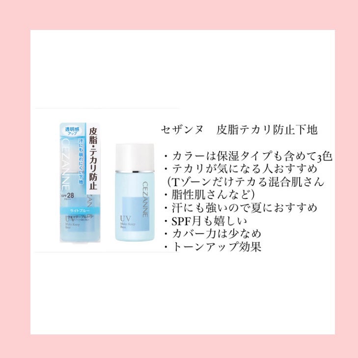 皮脂テカリ防止下地/CEZANNE/化粧下地を使ったクチコミ(4枚目)