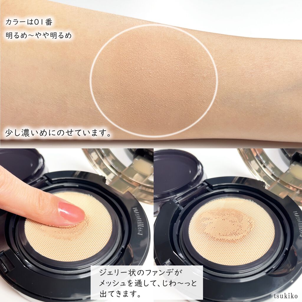 ドラマティックジェリーコンパクト/マキアージュ/クッションファンデーションを使ったクチコミ(5枚目)