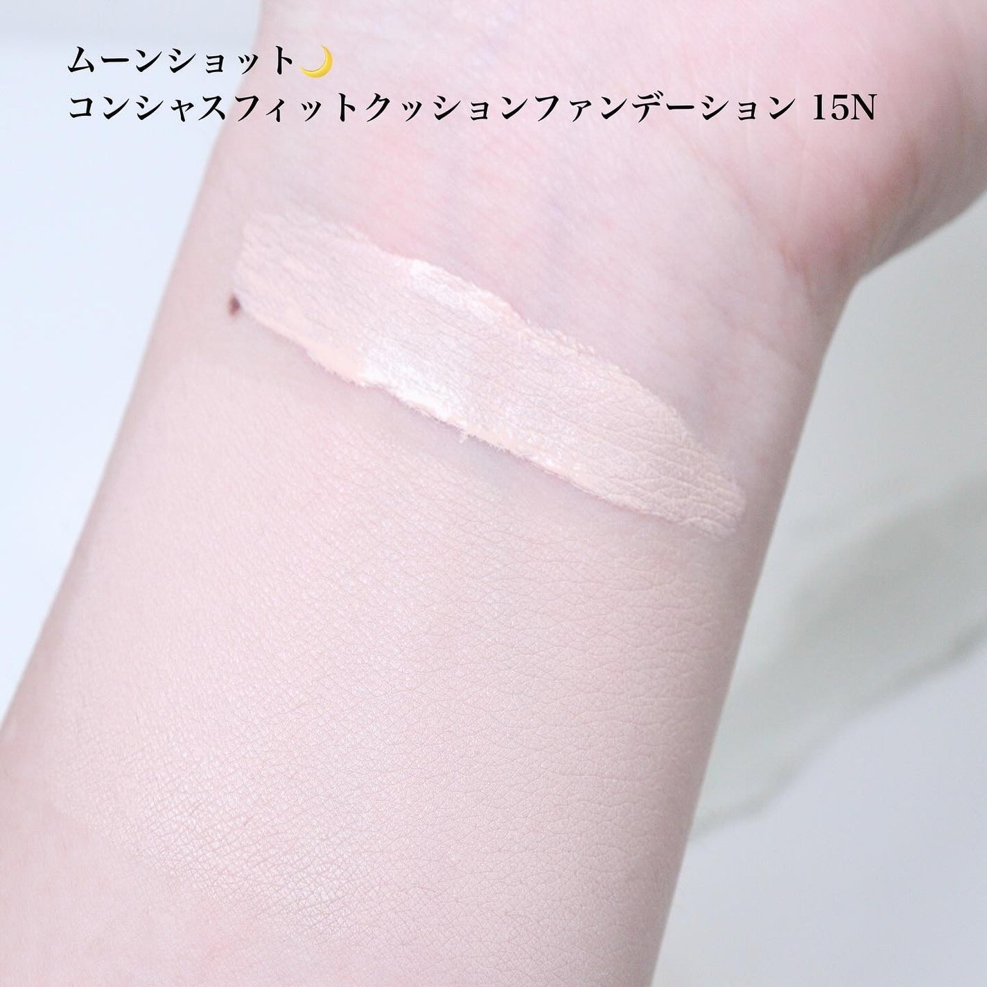 コンシャス フィット クッション ファンデーション/moonshot/クッションファンデーションを使ったクチコミ(2枚目)