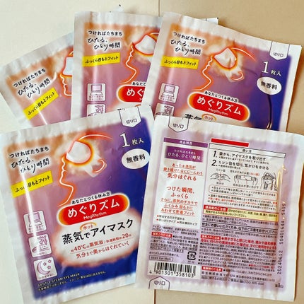めぐりズム 蒸気でホットアイマスク 無香料/めぐりズム/ホットアイマスクを使ったクチコミ(4枚目)