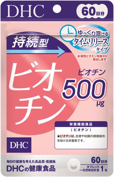 DHC 持続型ビオチン 60日分