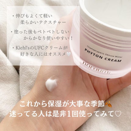 ファイトンクリーム/naraum:/フェイスクリームを使ったクチコミ(3枚目)