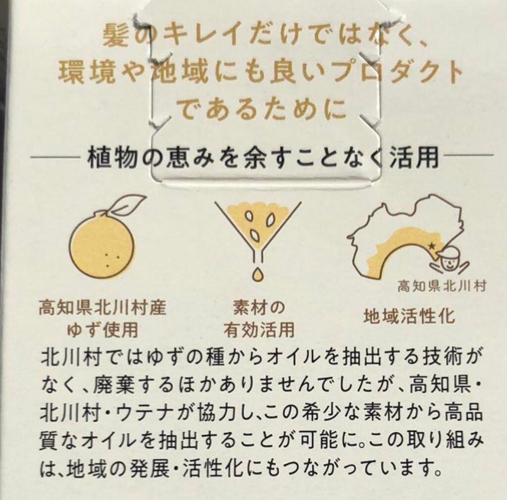 ヘアオイル/ゆず油/ヘアオイルを使ったクチコミ(5枚目)