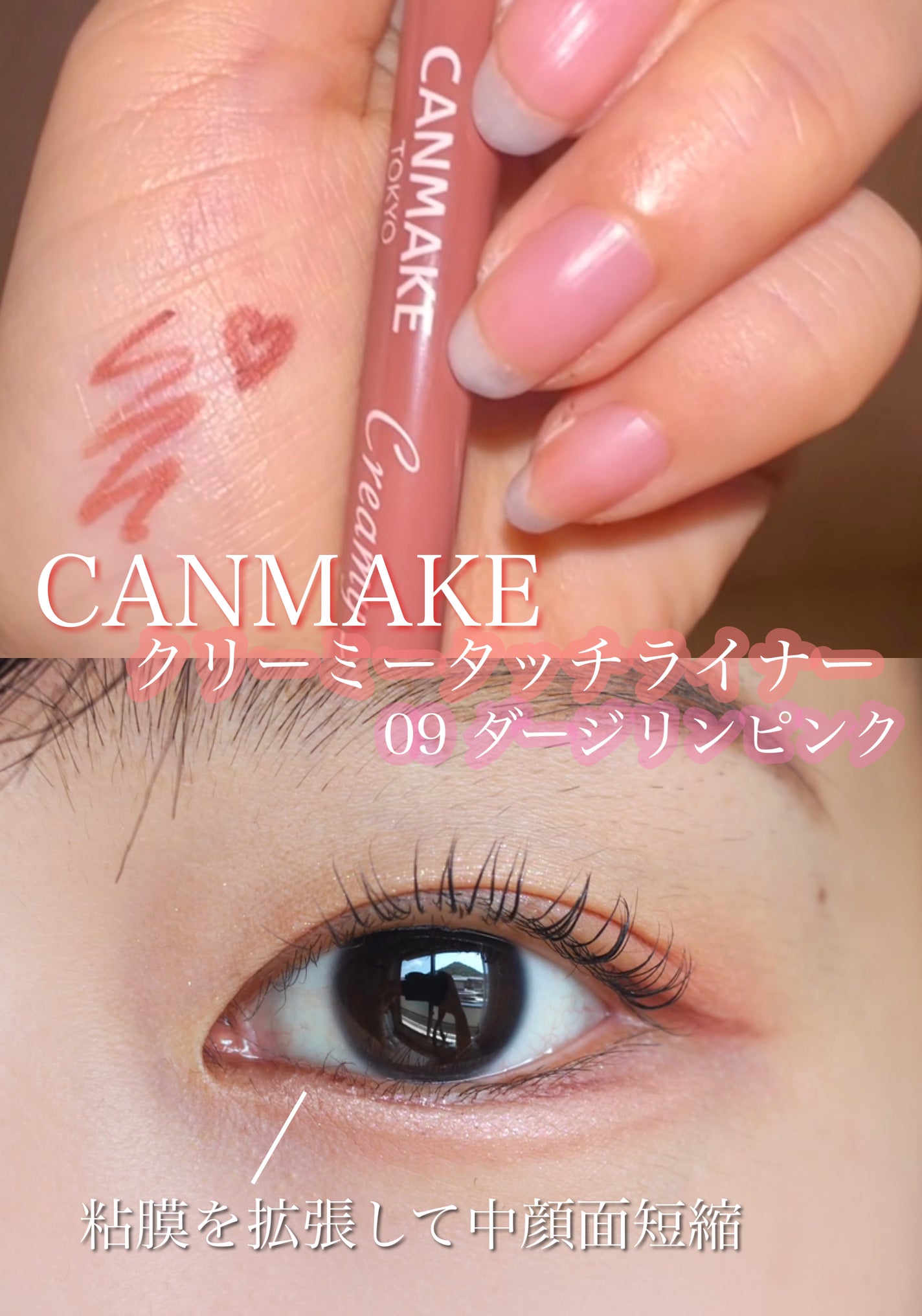 クリーミータッチライナー/キャンメイク/ジェルアイライナーを使ったクチコミ(1枚目)