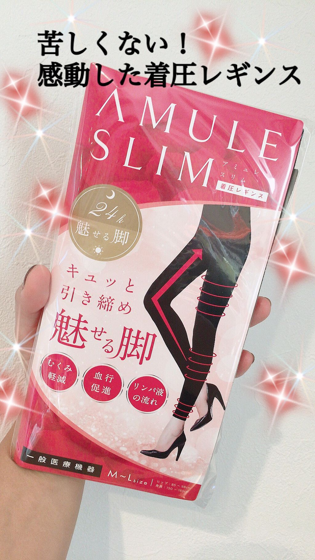 アミュレスリム 着圧レギンス/EMICLEAIR/着圧ソックス・レギンスを使ったクチコミ（1枚目）