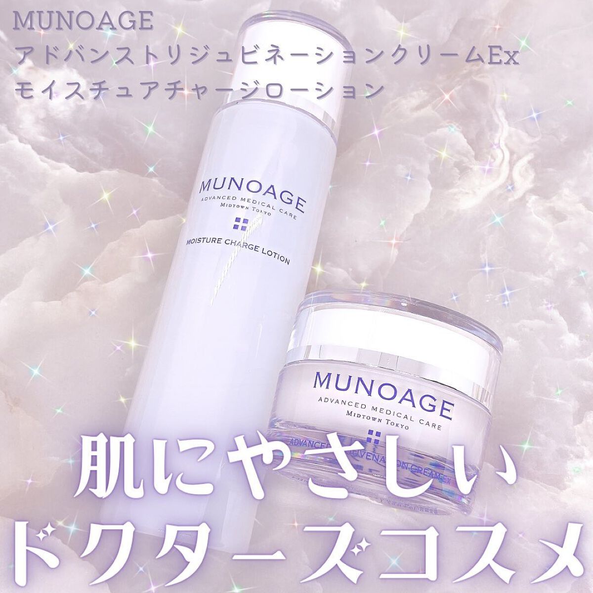 モイスチュアチャージローション/MUNOAGE(ミューノアージュ)/化粧水を使ったクチコミ（1枚目）