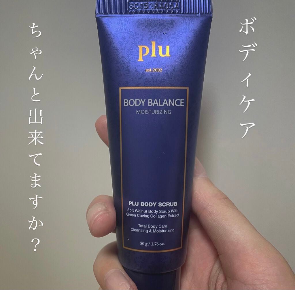ボディバランススクラブ/plu/ボディスクラブを使ったクチコミ(1枚目)