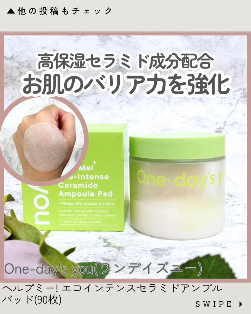 ヘルプミー! エコインテンスセラミドアンプルパッド(90枚)/One-day's you/トナーパッドを使ったクチコミ(1枚目)