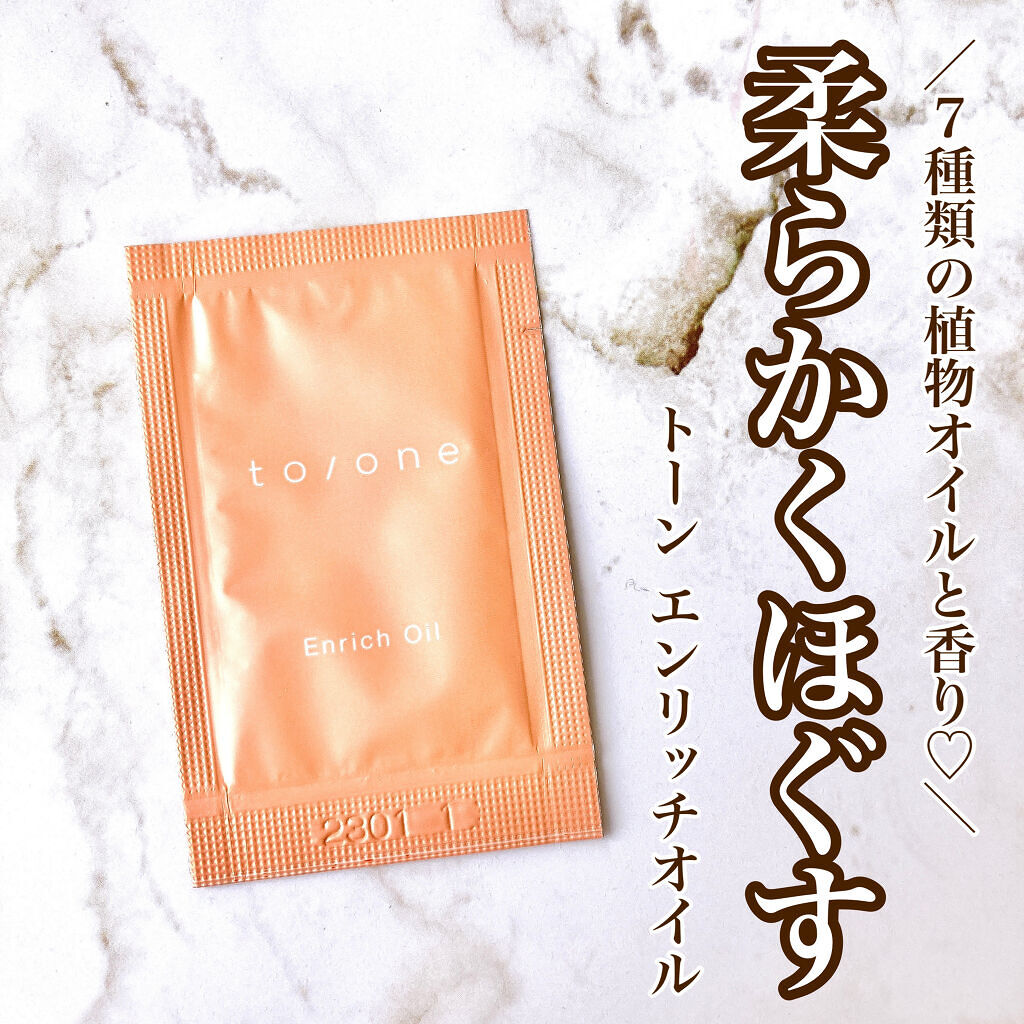 エンリッチ オイル (M) /to/one/フェイスオイルを使ったクチコミ（1枚目）