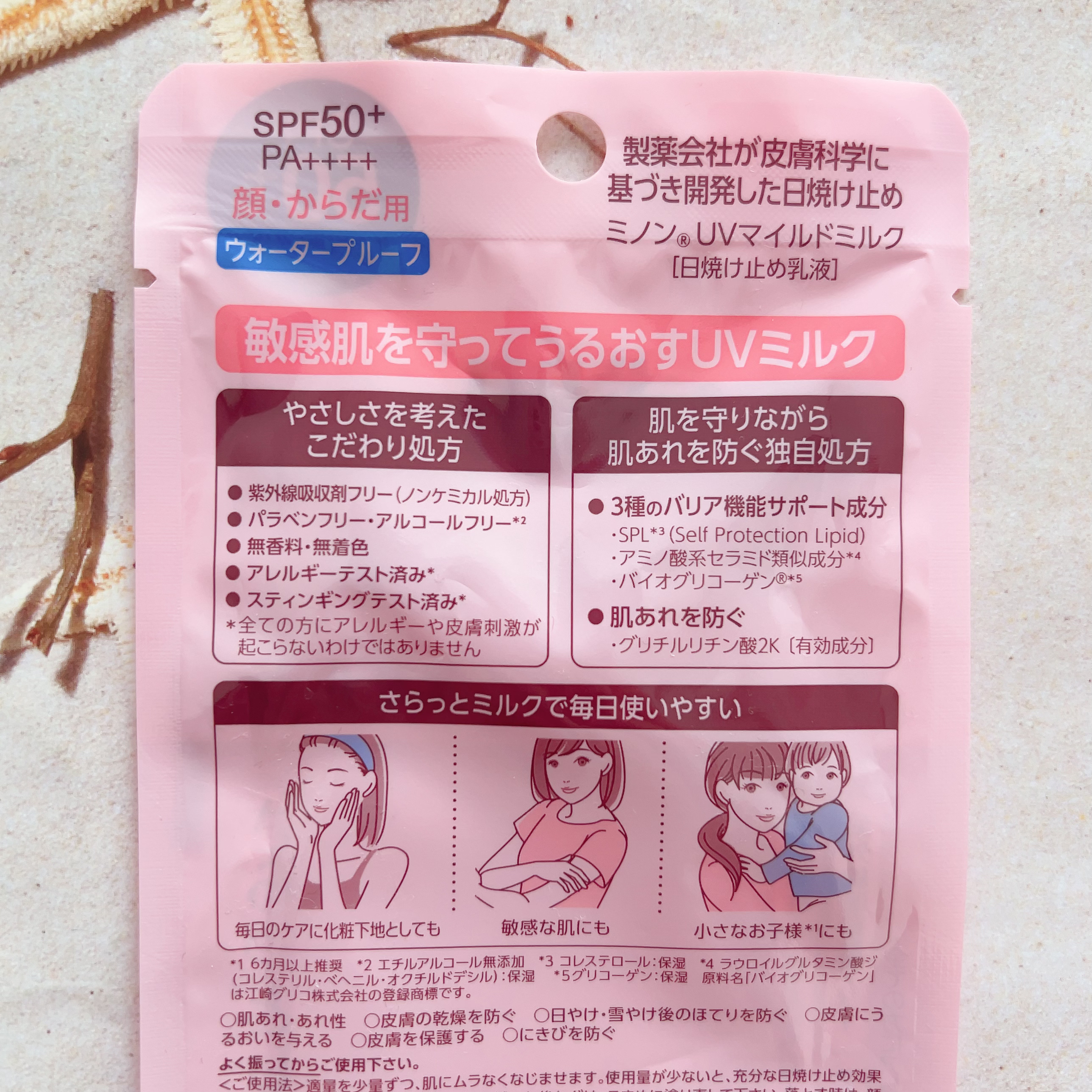 ミノンUVマイルドミルク/ミノン/日焼け止めミルクを使ったクチコミ（3枚目）