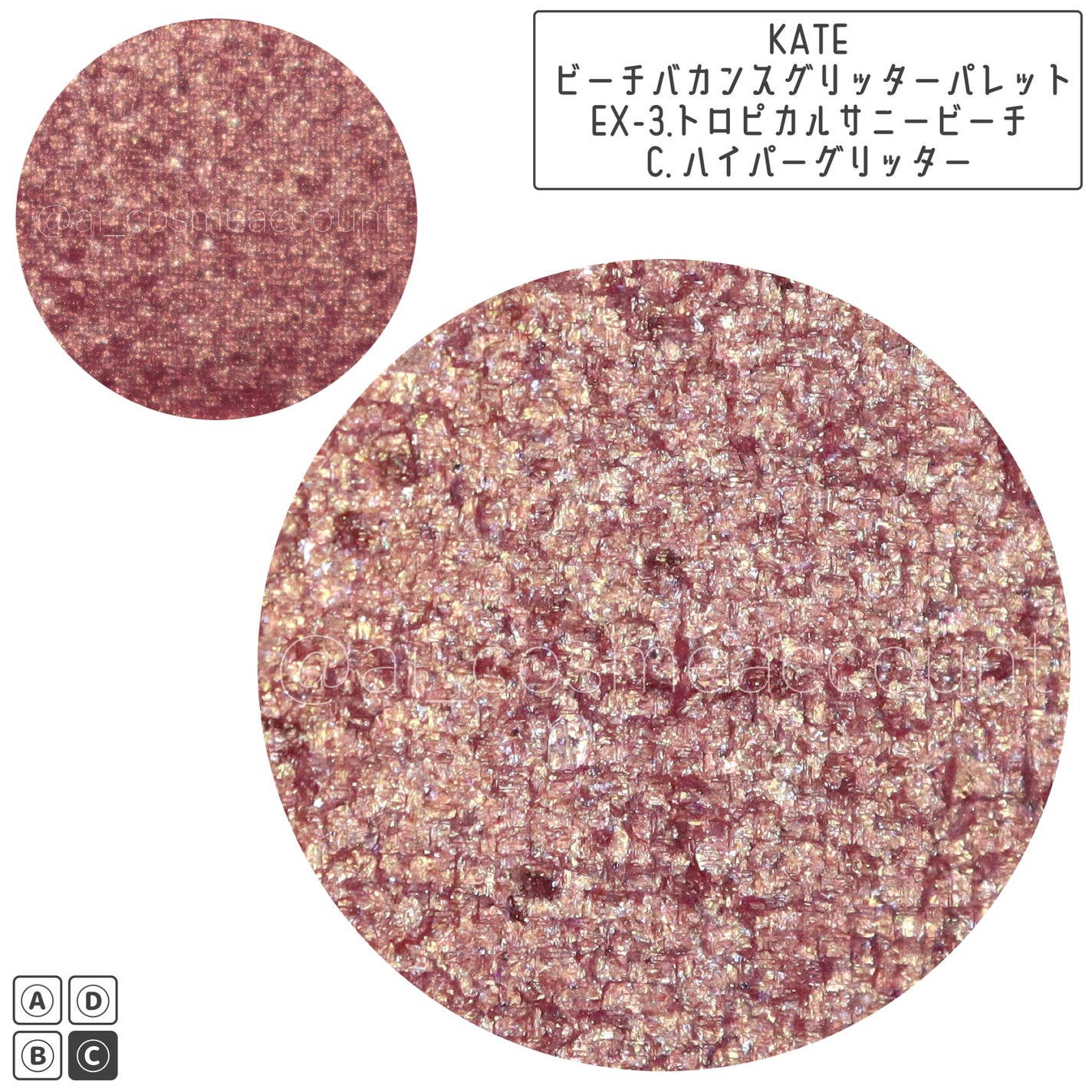 ビーチバカンスグリッターパレット/KATE/アイシャドウパレットを使ったクチコミ(3枚目)