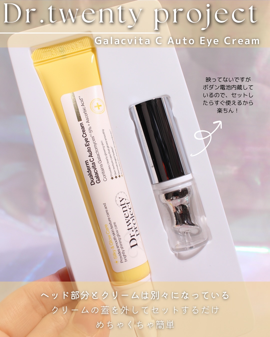 デュアルダムガーラックビタCオートアイクリーム/Dr.Twenty Project/アイケア・アイクリームを使ったクチコミ（3枚目）