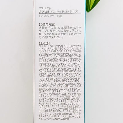 カプセルインハイドロクレンズ/PLUEST/クレンジングジェルを使ったクチコミ(5枚目)