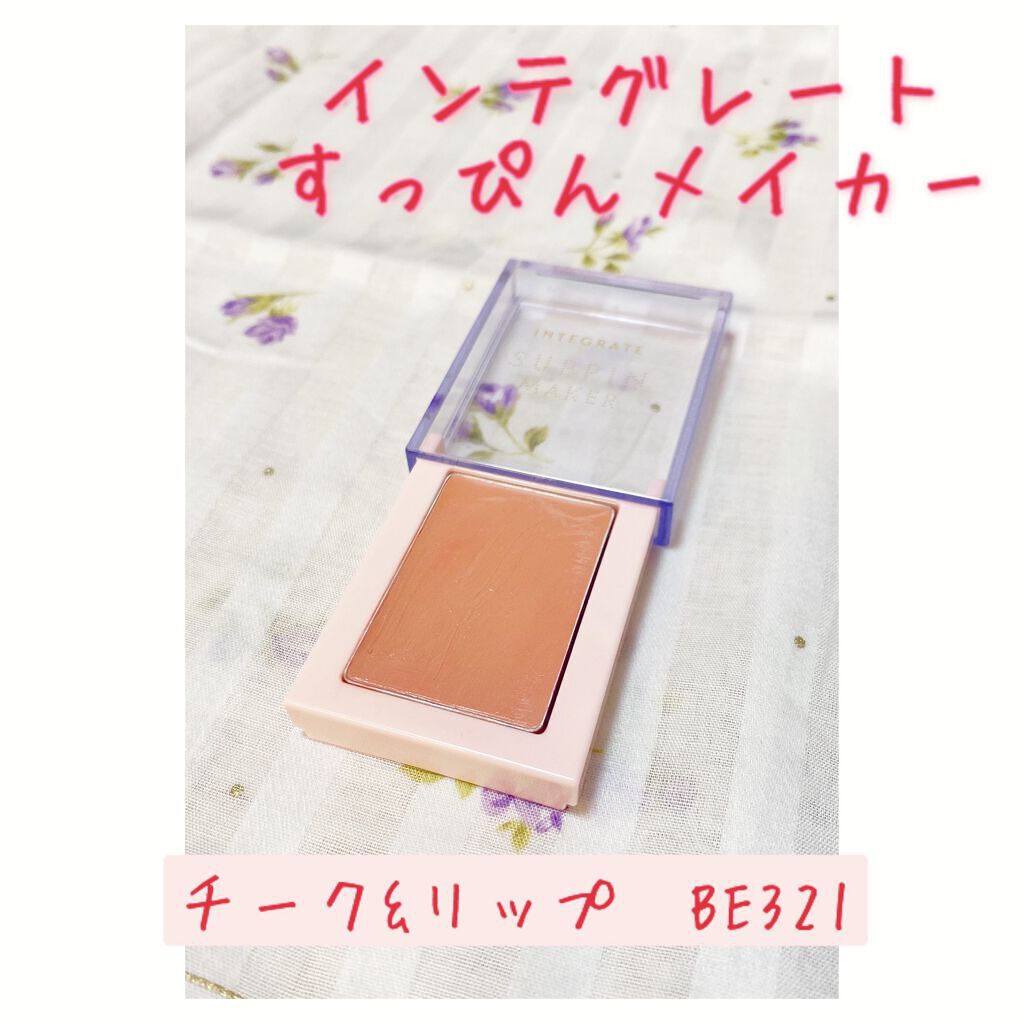 すっぴんメイカー チーク＆リップ BE321 ヌーディーピーチ/インテグレート/ジェル・クリームチークを使ったクチコミ（1枚目）