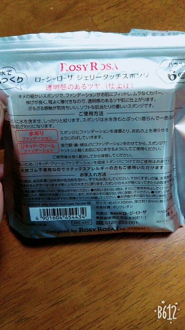 ジェリータッチスポンジ ハウス型/ロージーローザ/パフ・スポンジを使ったクチコミ（2枚目）