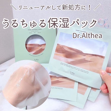 Dr.Althea オアシス スージング マスクのクチコミ「＼うるちゅる保湿ならこれ！✨／
　
　
私の中で殿堂入り🏆してる大好きな
Dr.Altheaの.....」（1枚目）