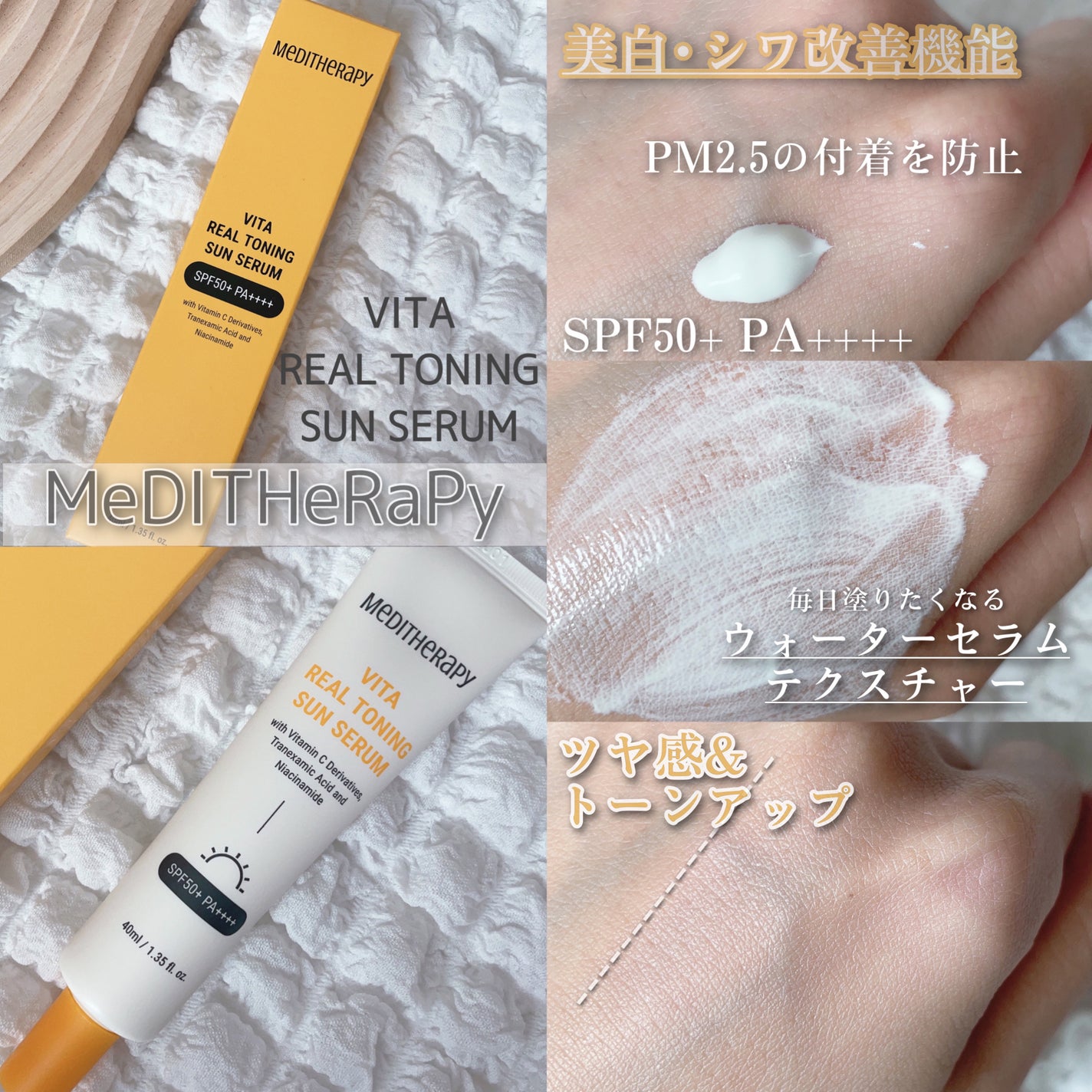 ビタリアルトーニングサンセラム/MEDITHERAPY/日焼け止めローションを使ったクチコミ(2枚目)
