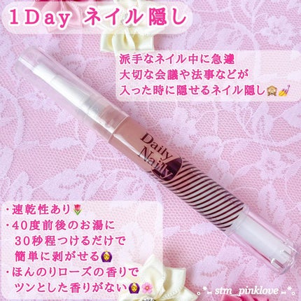 1Dayネイル隠し/DAILY NAILLY/ネイル用品を使ったクチコミ(2枚目)