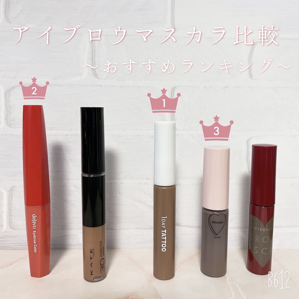 ニュアンスアイブローマスカラ/インテグレート/眉マスカラを使ったクチコミ（1枚目）