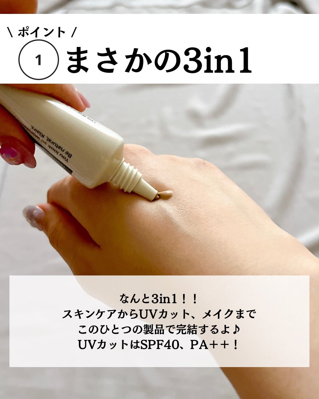 イルミネーティングサプルブレミッシュクリーム(40ml)/Klairs/化粧下地を使ったクチコミ(4枚目)