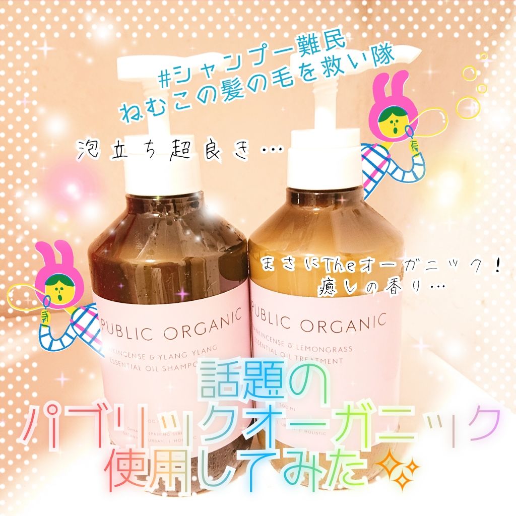 スーパーポジティブ シャンプー DRS／ヘア トリートメント DRS/THE PUBLIC ORGANIC/市販シャンプーを使ったクチコミ（1枚目）