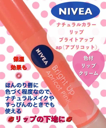 モイストピュアカラーリップ/ニベア/リップクリームを使ったクチコミ(1枚目)