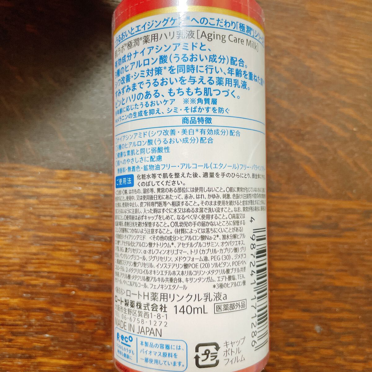 極潤 薬用ハリ乳液【医薬部外品】/肌ラボ/乳液を使ったクチコミ(2枚目)