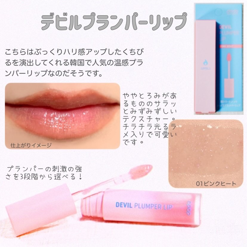ドド デビルプランパーリップ/ドド/リッププランパーを使ったクチコミ（2枚目）