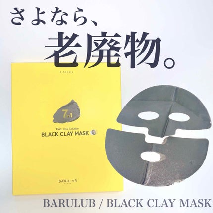 BLACK CLAY MASK(ブラッククレイマスク)/BARULAB/シートマスク・パックを使ったクチコミ(1枚目)