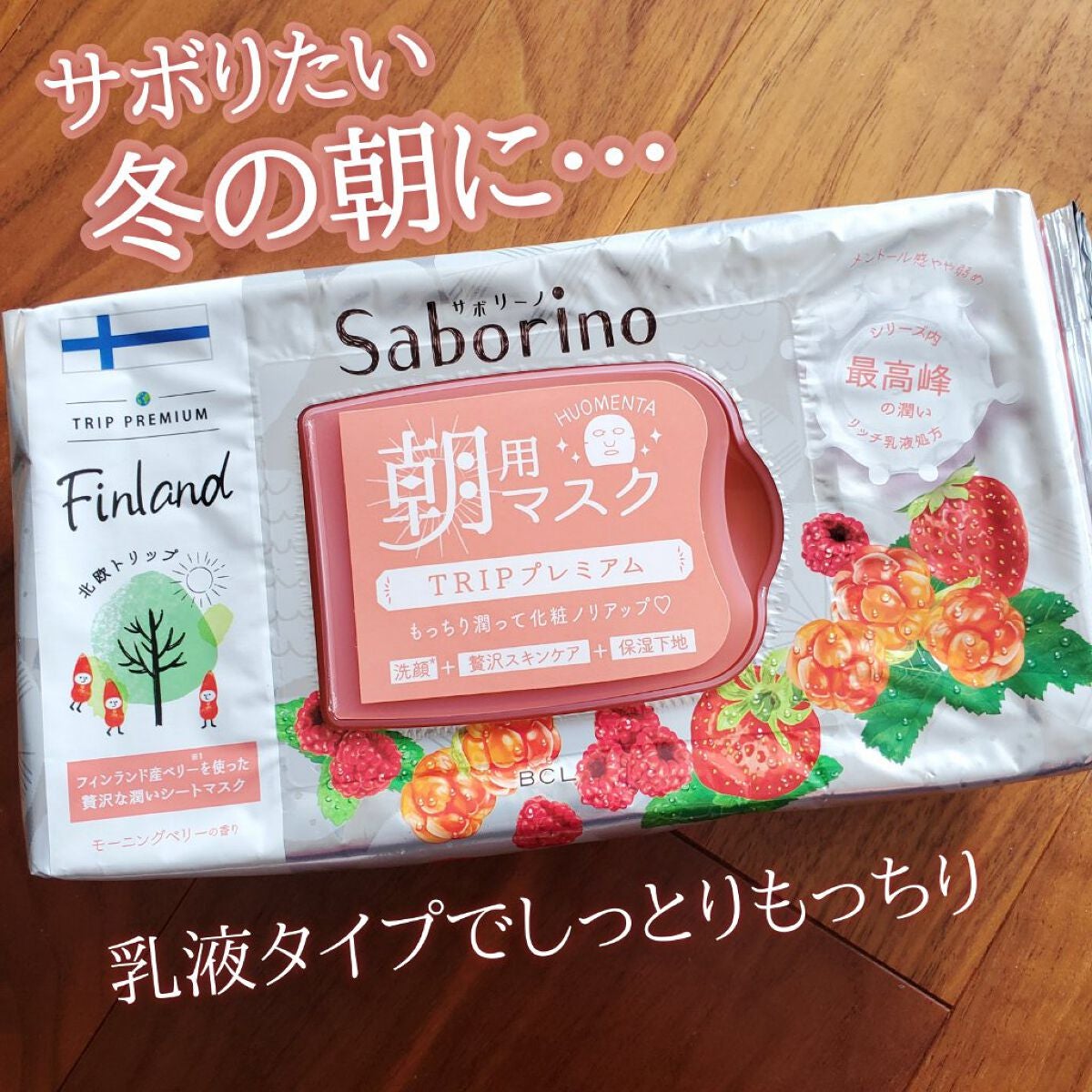 目ざまシート トリッププレミアム ND 22/サボリーノ/シートマスク・パックを使ったクチコミ(1枚目)