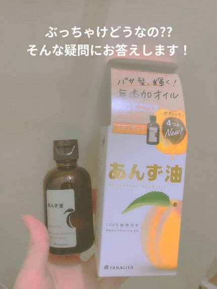 柳屋 あんず油/柳屋あんず油/ヘアオイルを使ったクチコミ(1枚目)