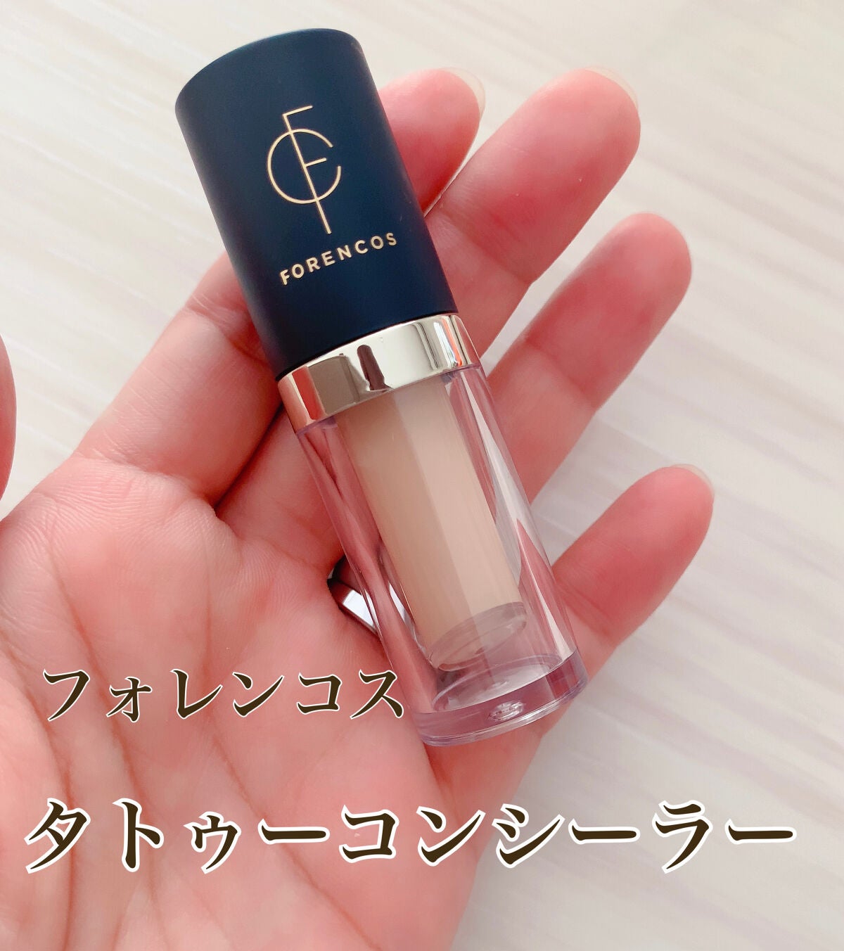 タトゥーウォータープルーフスカーコンシーラー/フォレンコス/リキッドコンシーラーを使ったクチコミ(1枚目)