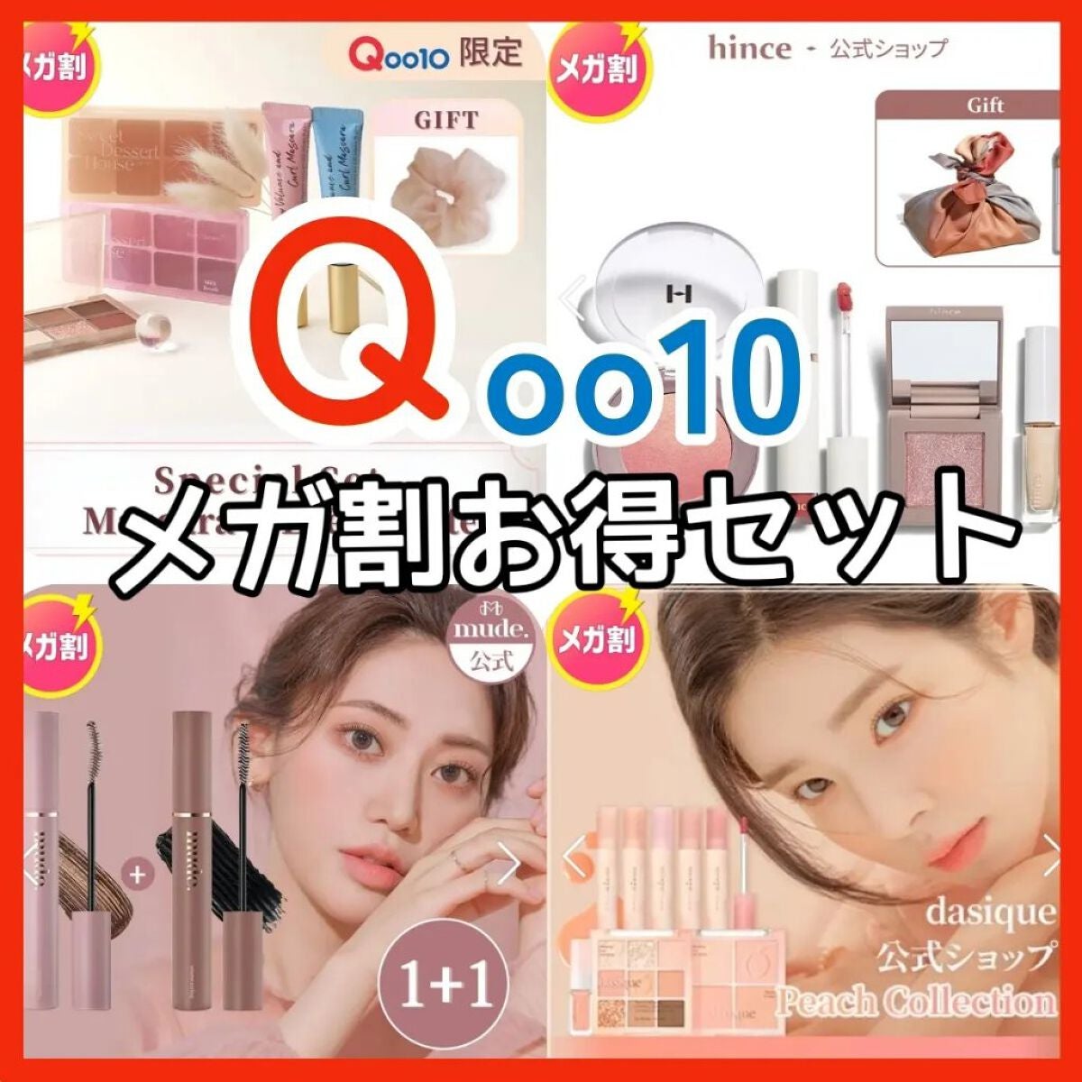 Selenað¥çŸçœãªã¿ã¯ on LIPS ã8/24ãéå¬äžQoo10ã¡ã¬å²è³Œå
¥äºå®ã®ã³ã¹ã¡ããŸãšããŸãã..ãïŒ1æç®ïŒ