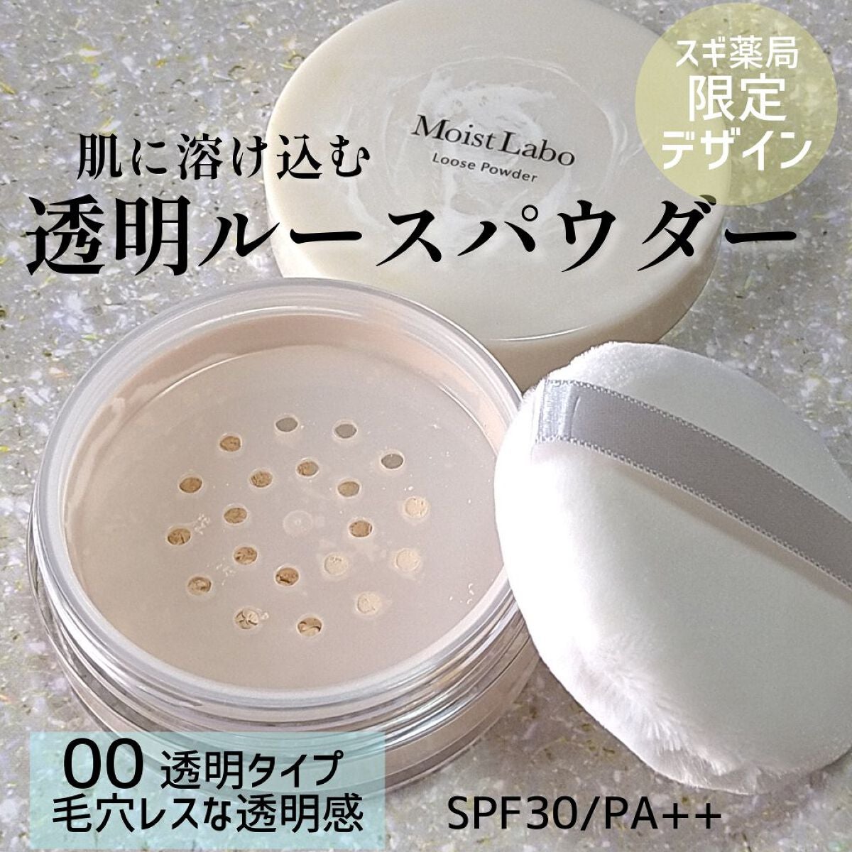 モイストラボ ルースパウダー/Moist Labo/ルースパウダーを使ったクチコミ(1枚目)