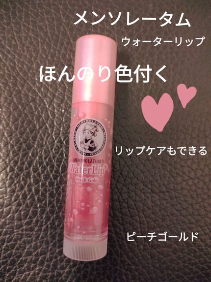 ウォーターリップ ほんのり色つき/メンソレータム/リップクリームを使ったクチコミ(1枚目)