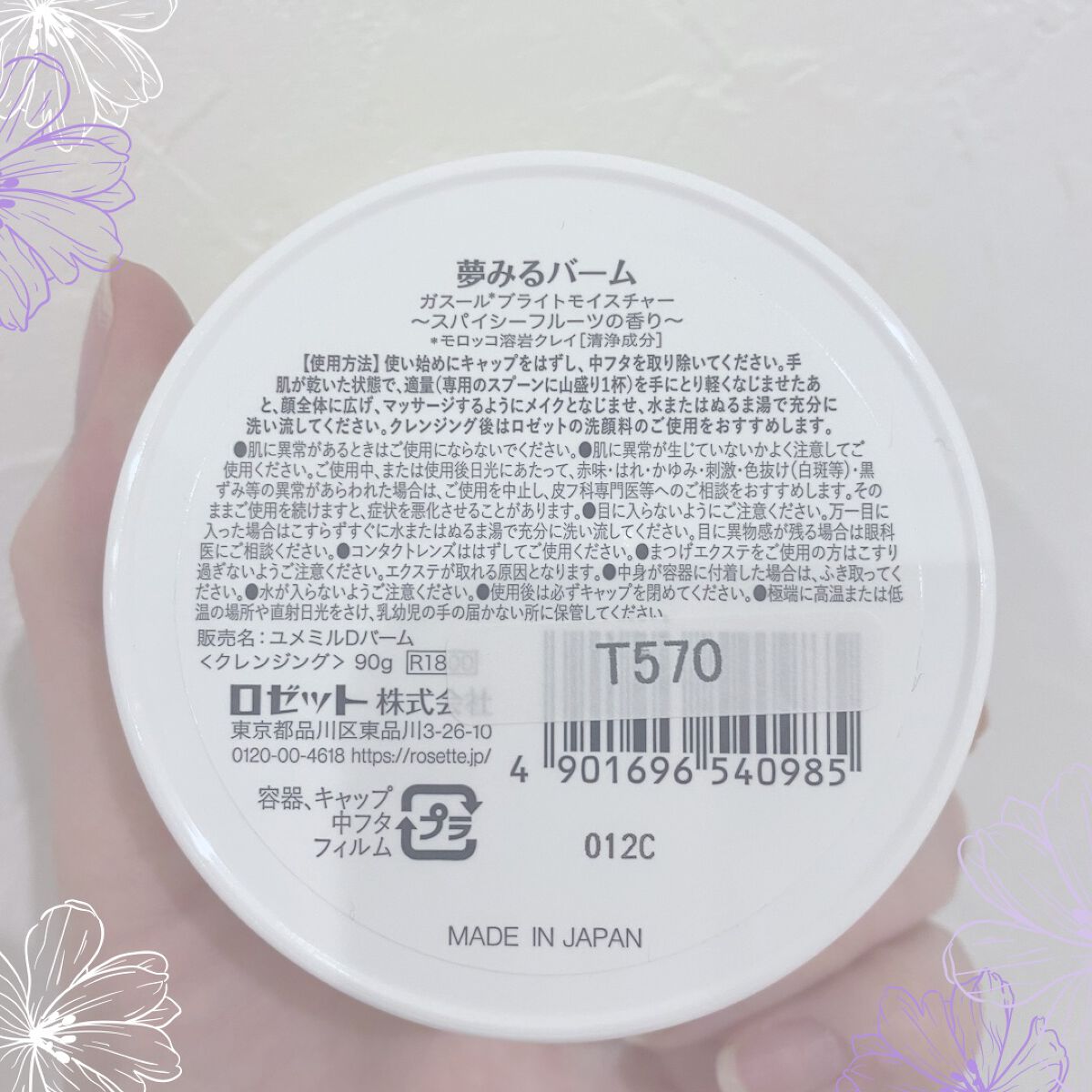 夢みるバーム ガスールブライトモイスチャー /ロゼット/クレンジングバームを使ったクチコミ（2枚目）