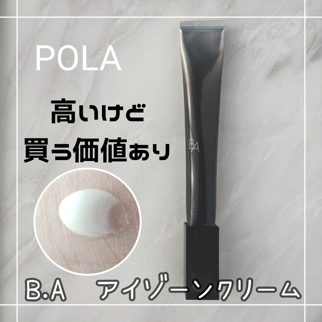 試してみた】B.A B.A アイゾーンクリーム Nの効果・肌質別の口コミ