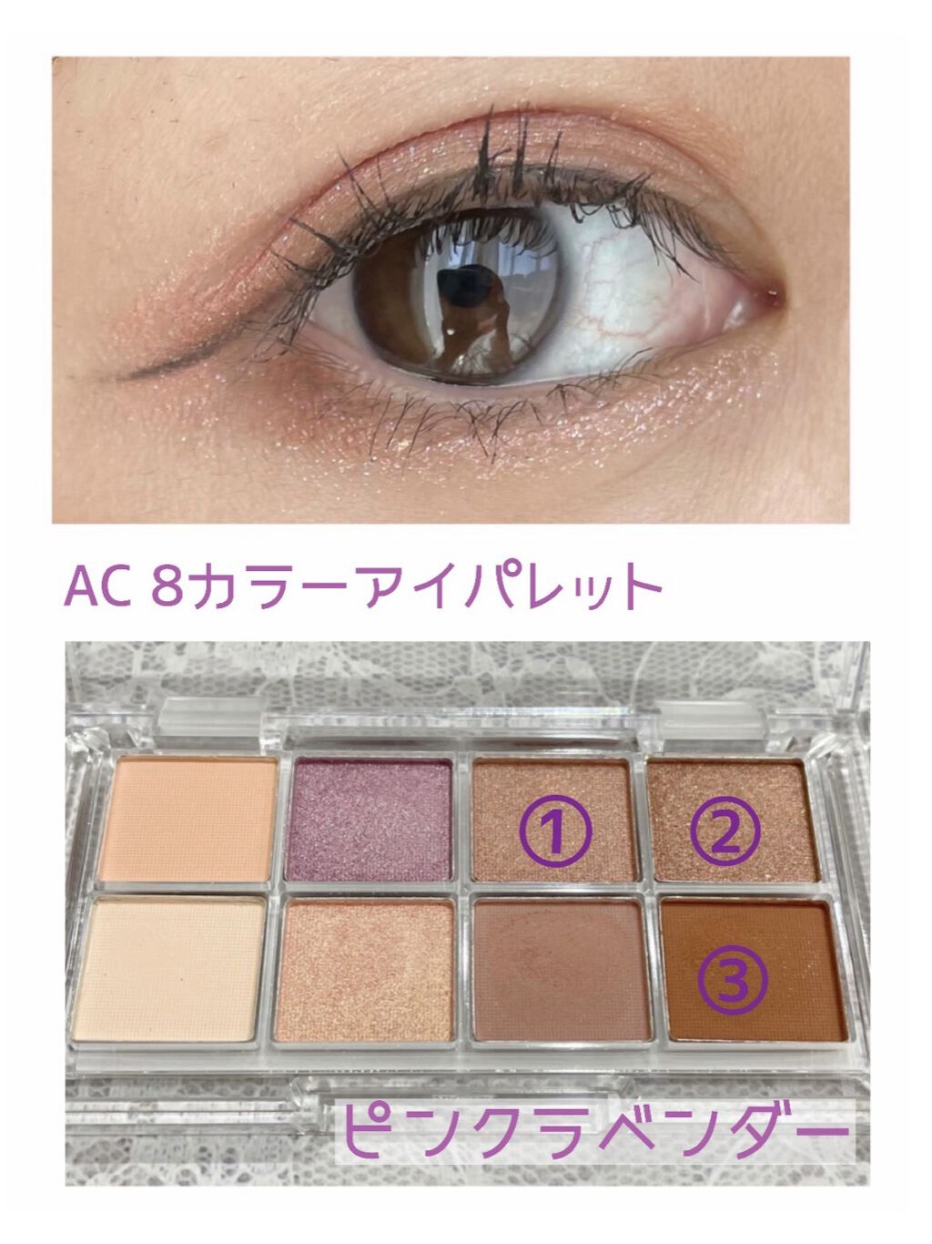 AC 8カラーアイパレット 03 ピンク ラベンダー/AC MAKEUP/アイシャドウパレットを使ったクチコミ（1枚目）