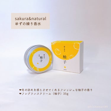 フレグランスクリーム 柚子の香り/SAKURA&NATURAL/ボディクリームを使ったクチコミ（1枚目）